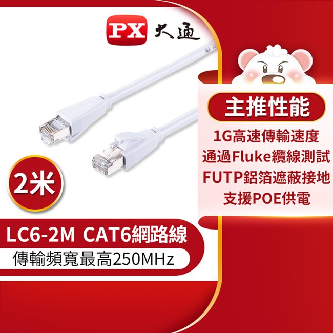 px 大通 cat 6 高速傳輸乙太網路線 2 米 1 g 高速傳輸 lc 6 2 m