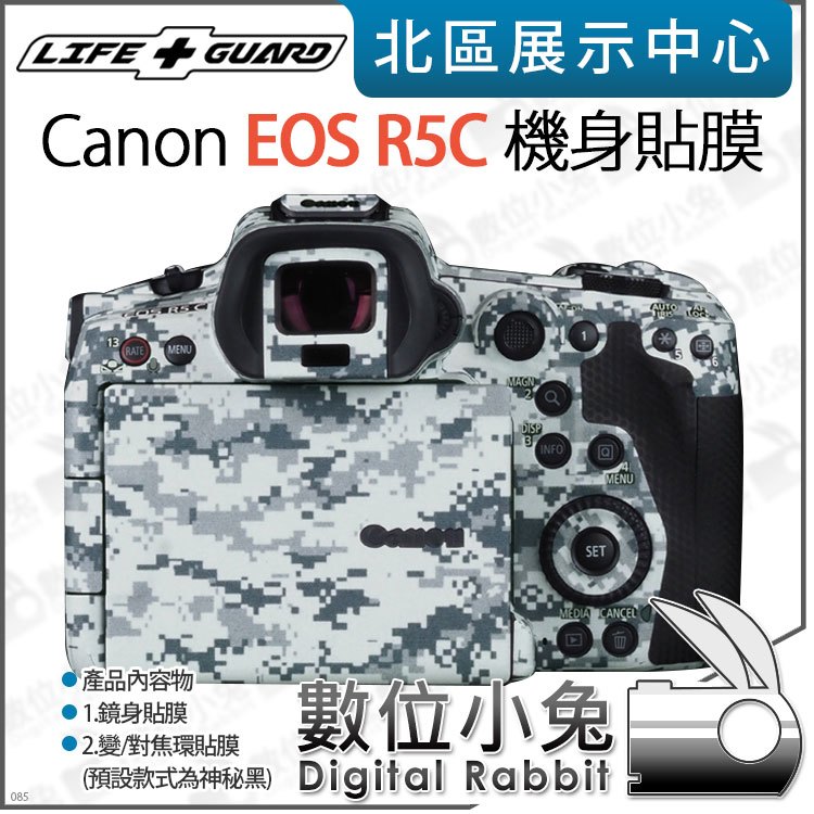 數位小兔【 LIFE+GUARD Canon EOS R5C 相機貼膜 客製款式 】相機 包膜 公司貨 保護貼 貼膜