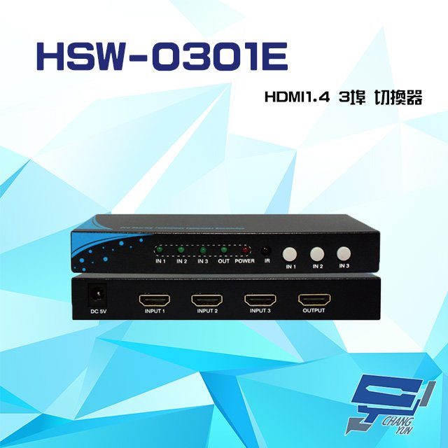 昌運監視器 HSW-0301E HDMI1.4 3埠 切換器 支援自動跳埠 輸入輸出距離達10米