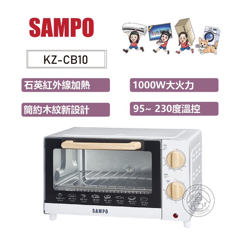 ✨尚豪家電-台南✨SAMPO聲寶 10公升簡約木紋電烤箱KZ-CB10【含運】