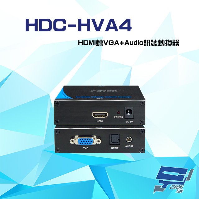 昌運監視器 HDC-HVA4 (HDC-HVA1) HDMI 轉 VGA+Audio 訊號轉換器 光纖音效輸出