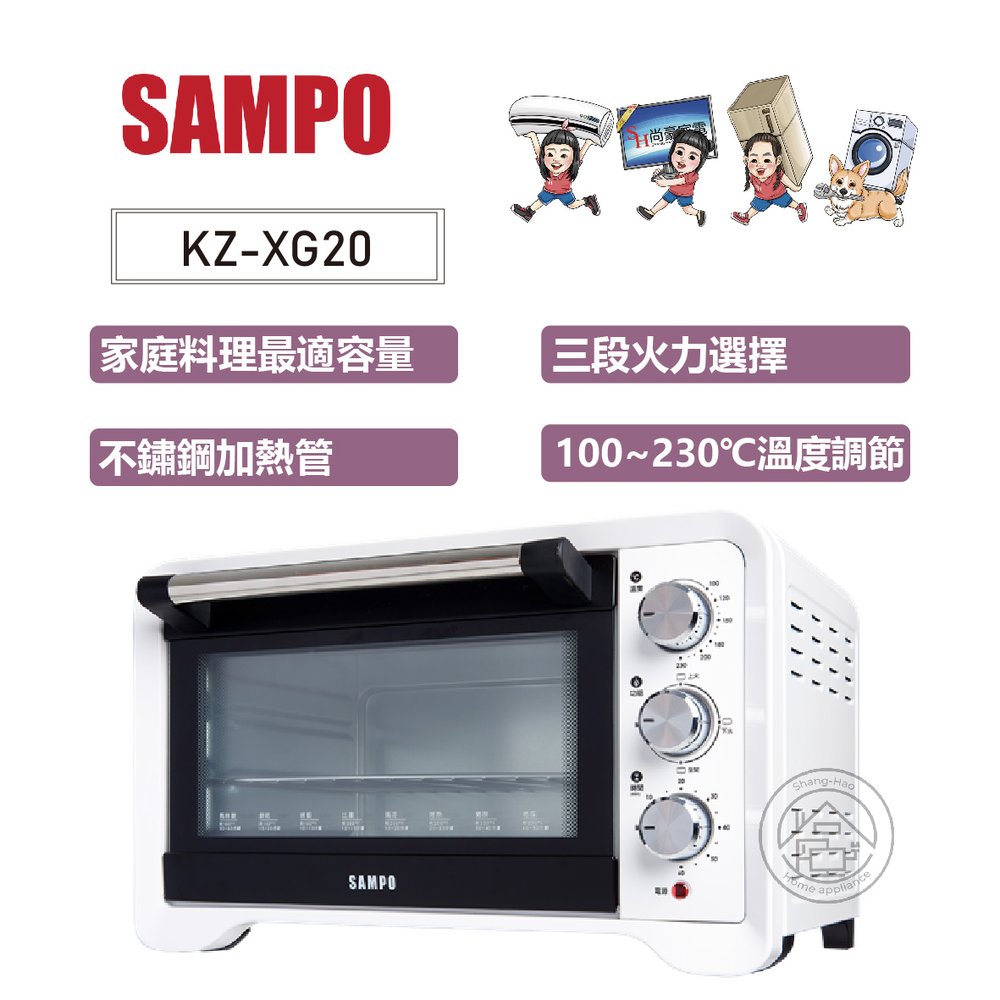 ✨尚豪家電-台南✨SAMPO聲寶 烤究系列20公升電烤箱KZ-XG20【含運】