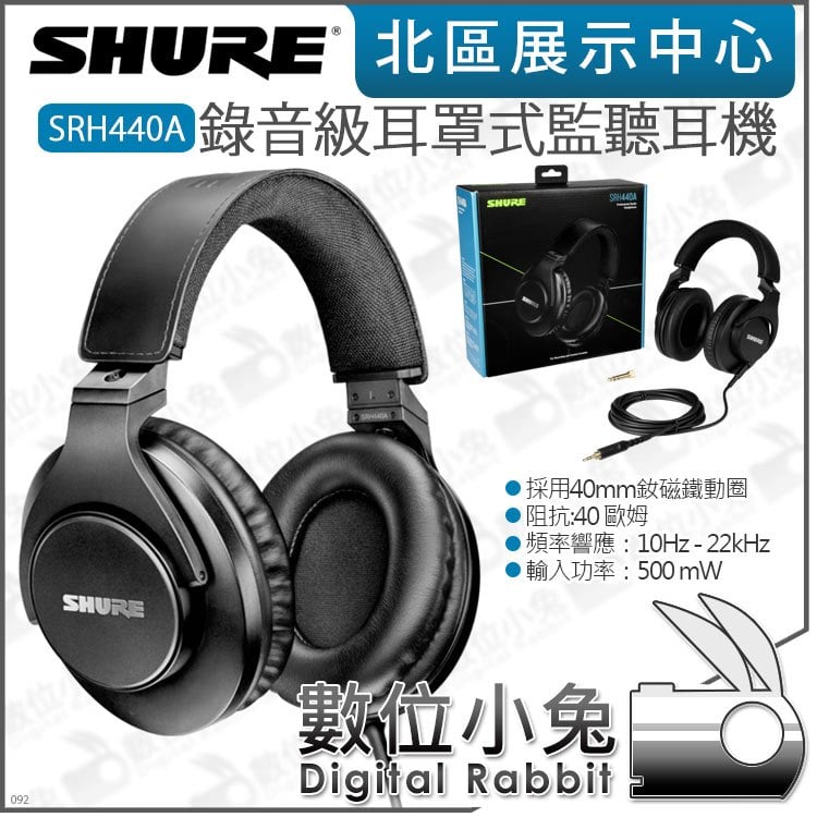 數位小兔【 SHURE SRH440A 錄音級耳罩式監聽耳機】40mm 耳機 40歐姆 公司貨 Podcast