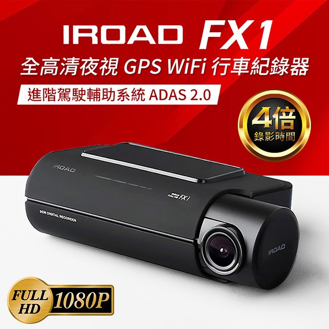 IROAD FX1 1080P GPS Wi-Fi 進階駕駛輔助 ADAS 2.0 行車紀錄器【禾笙科技】