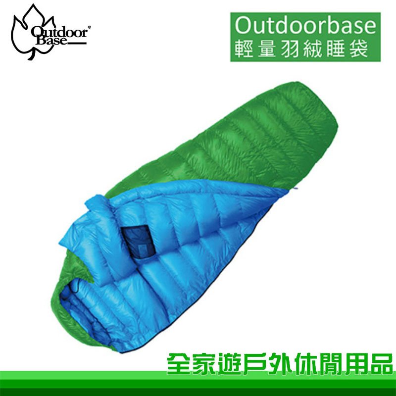 【全家遊戶外】OutdoorBase 台灣 Snow Monster-輕量羽絨保暖睡袋 250G 粉綠.中藍 登山露營睡袋 24369