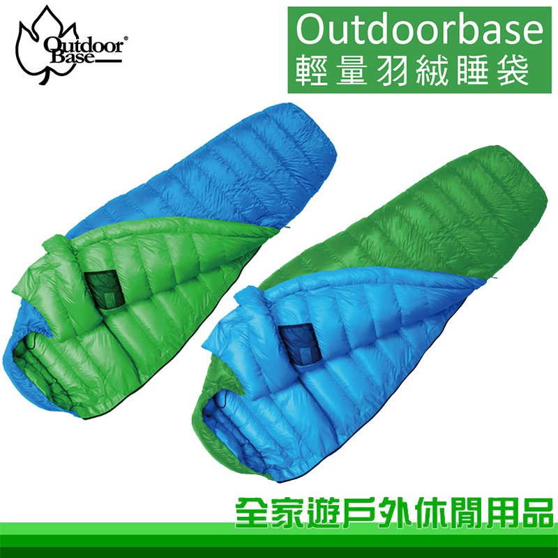 【全家遊戶外】OutdoorBase 台灣 Snow Monster-輕量羽絨保暖睡袋 400G 登山露營睡袋 24646 24653