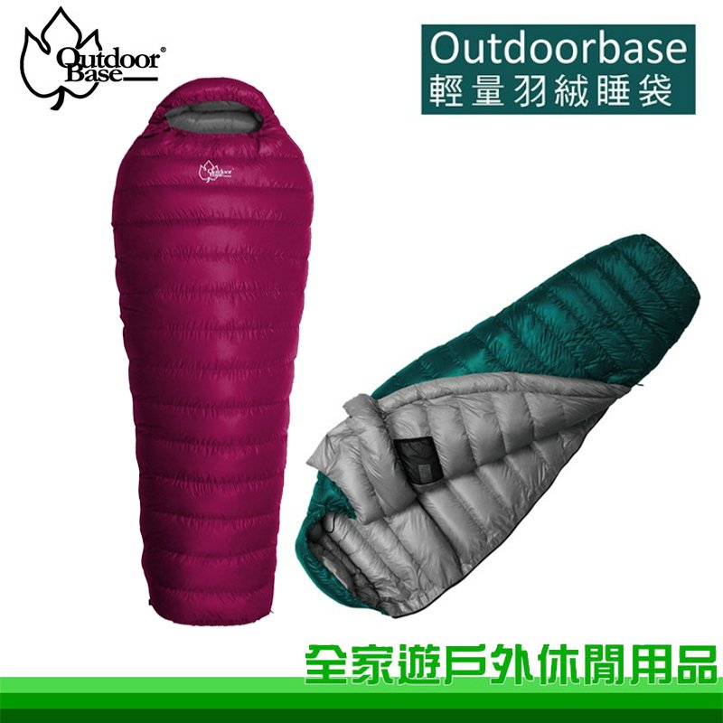 【全家遊戶外】OutdoorBase 台灣 Snow Monster-輕量羽絨保暖睡袋 600G 孔雀綠 磚紅 登山露營睡袋 24660 24677