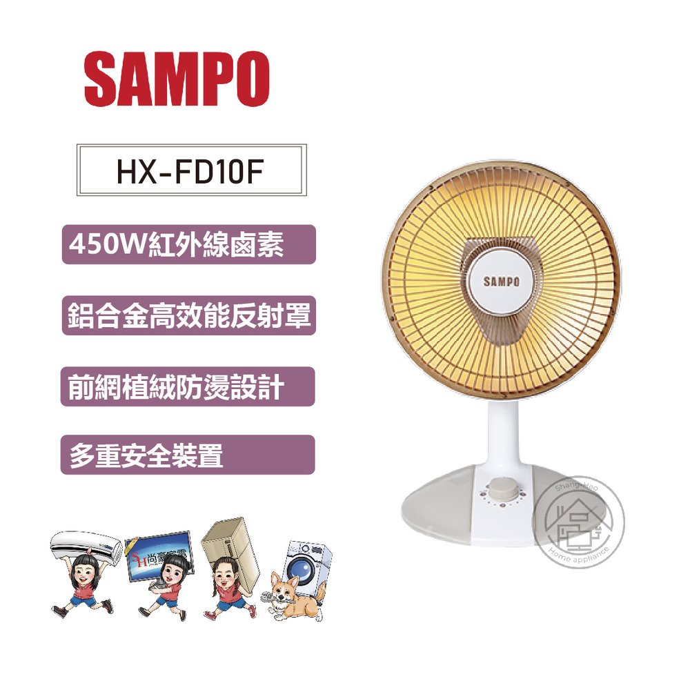 ✨尚豪家電-台南✨SAMPO聲寶 10吋桌上型鹵素紅外線電暖器HX-FD10F【含運】