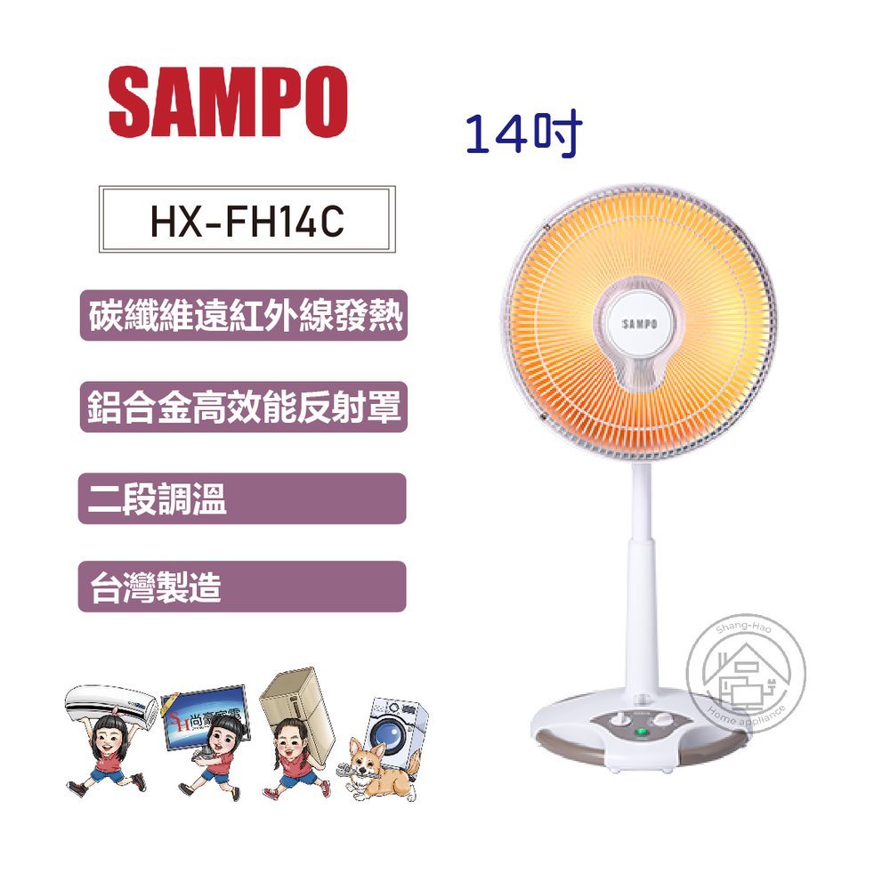 ✨尚豪家電-台南✨SAMPO聲寶 14吋負離子碳素紅外線電暖器HX-FH14C【含運】