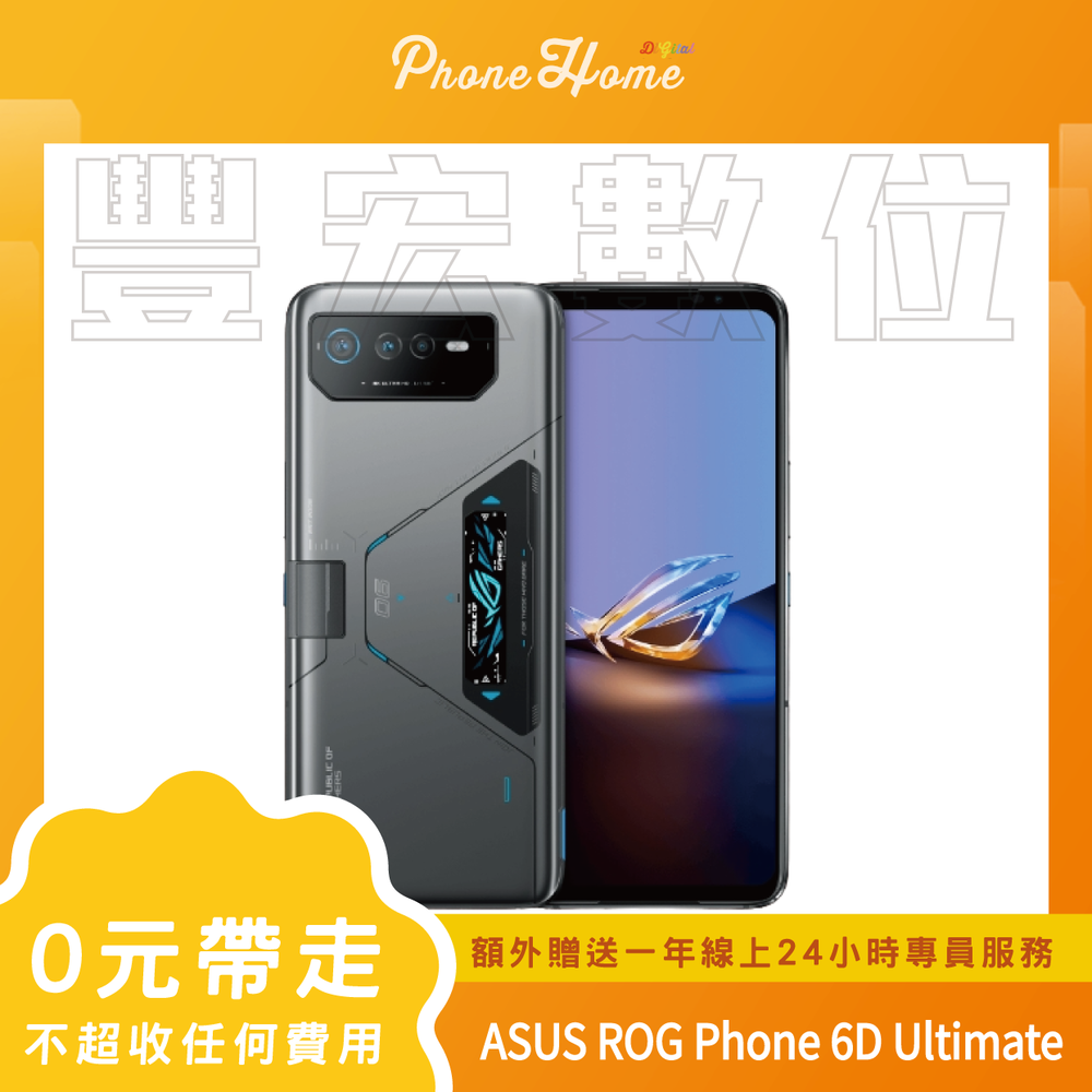 ASUS Zenfone 6D Ultimate電競特仕版 16+512G 無卡分期零元專案【高雄實體門市】[原廠公司貨]/門號攜碼續約