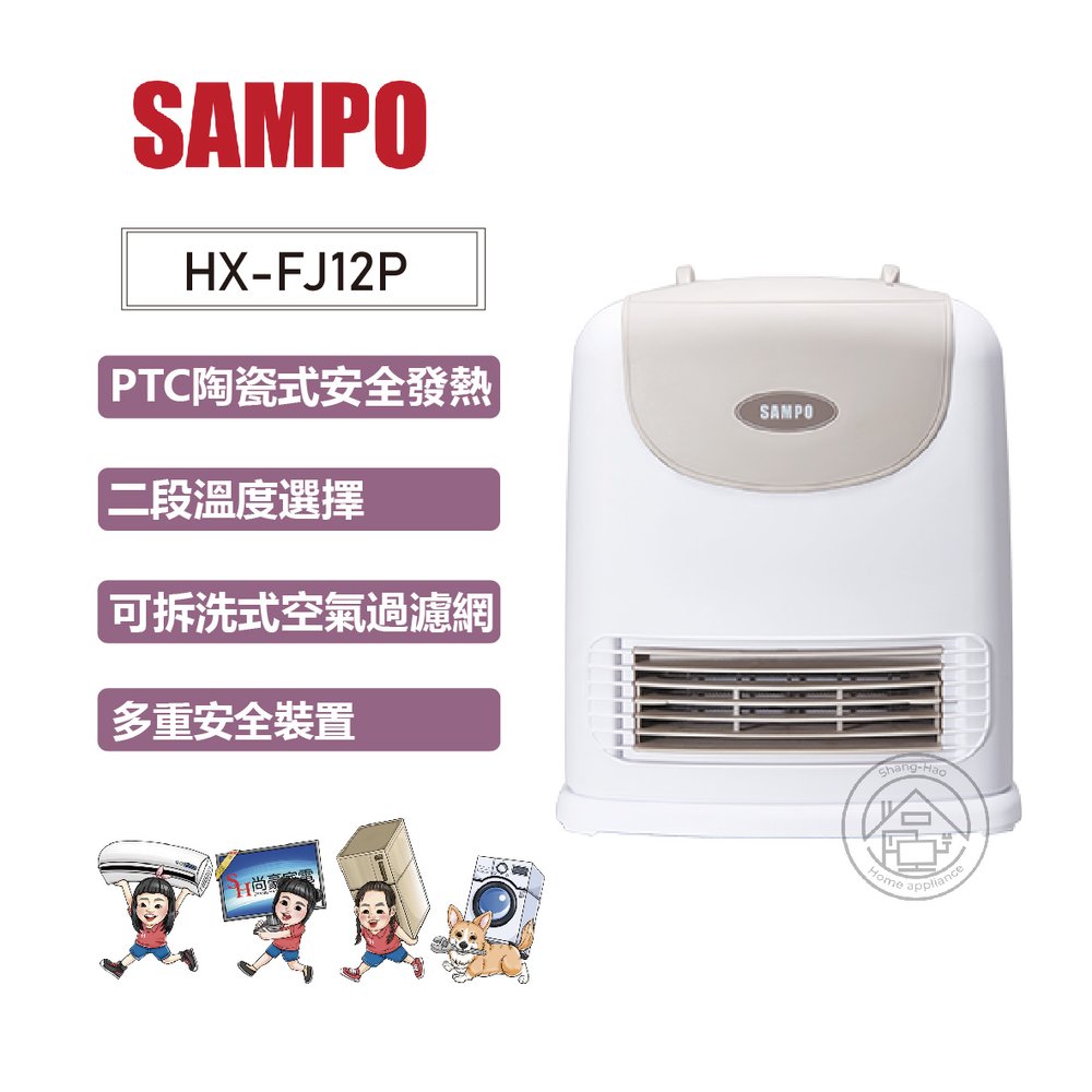 ✨尚豪家電-台南✨SAMPO聲寶 陶瓷式定時電暖器HX-FJ12P【含運】