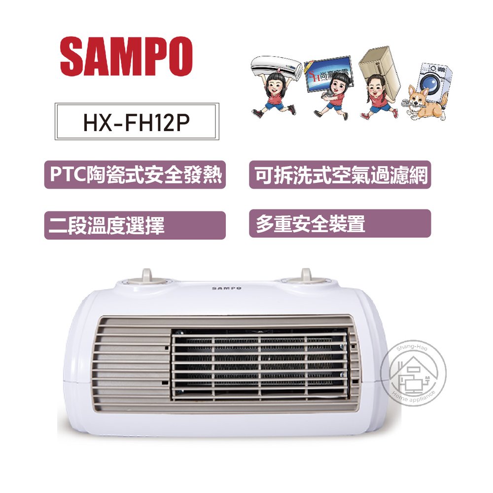 ✨尚豪家電-台南✨SAMPO聲寶 陶瓷式定時電暖器HX-FH12P【含運】