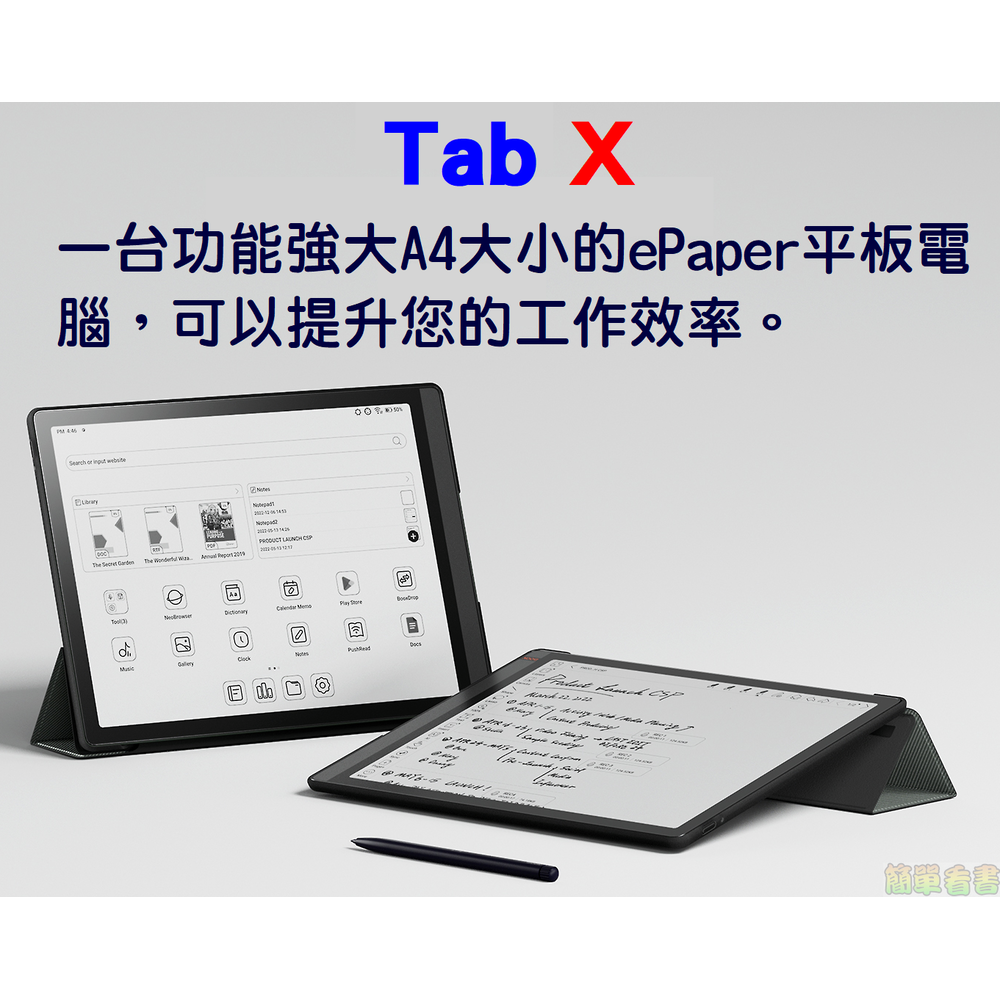 現貨保固全配ONYX BOOX Tab X(改)送保護包13.3寸安卓11墨水平板 電子書閱讀器 電紙書 PLAY商店