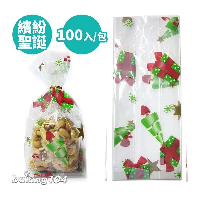 巧克力袋 糖果禮物袋 甜點包裝袋 (繽紛聖誕) 100入 情人節 萬聖節 聖誕節 甜點袋 CK 65-72402