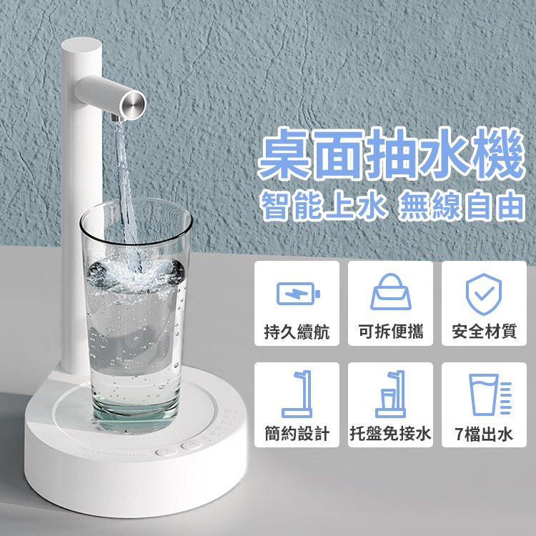 【白色】USB充電式抽水機 桶裝水飲水機 桌上型抽水器 自動抽水器 桶裝水抽水機