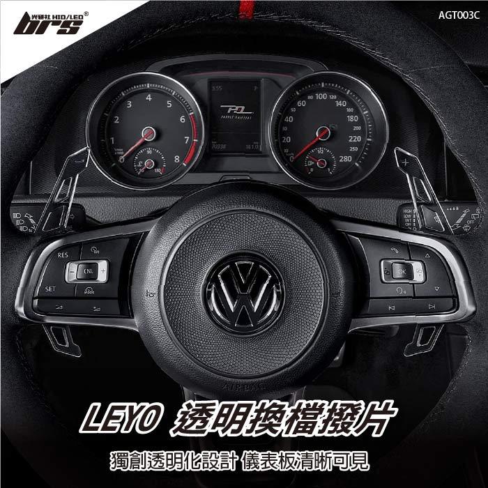 【brs光研社】AGT003C Leyo 透明 換檔撥片 VW Volkswagen 福斯 Golf 7 7.5 GTI R GTD GTE Jetta GLI MK7 T-Roc MK1 MQB R-Line Series
