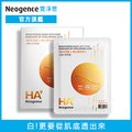 Neogence霓淨思 HA9 9重玻尿酸水嫩白皙面膜5片/盒 33ML/1片