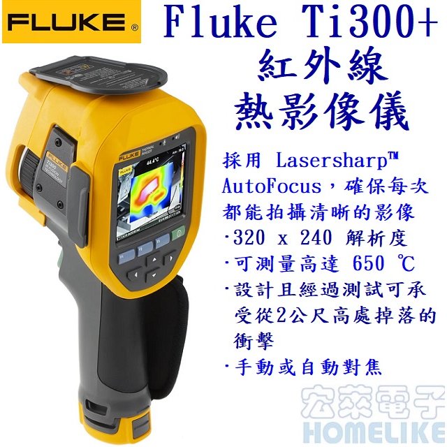 Fluke Ti300+ 紅外線熱影像儀