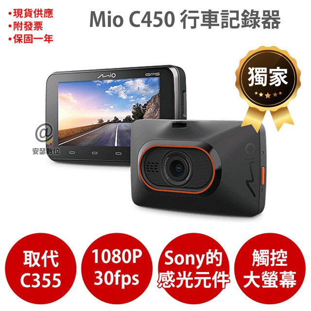 Mio C450【送32G】sony感光元件 1080P GPS測速 行車記錄器 紀錄器 另 C430 C335
