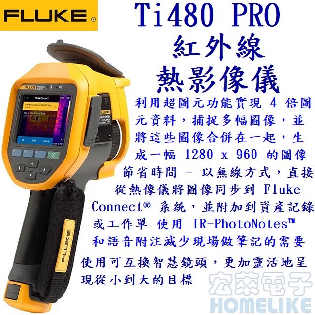 Fluke Ti480 PRO 紅外線熱影像儀