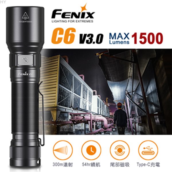 長毛象-【FENIX】C6 V3.0 高性能直充作業手電筒 / 1500流明