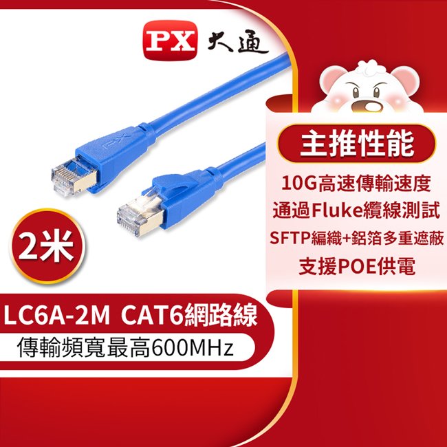 px 大通 cat 6 a 超高速傳輸乙太網路線 2 米 10 g 超高速傳輸 lc 6 a 2 m