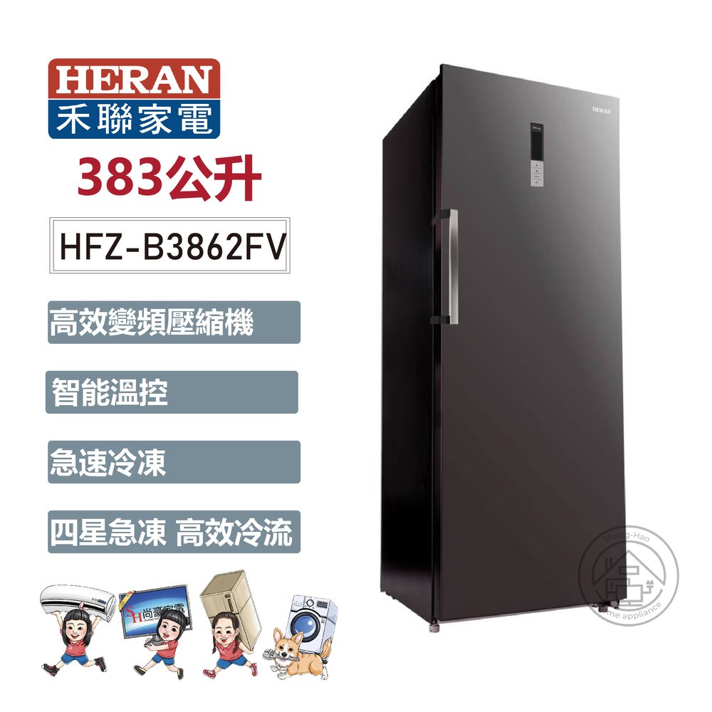 ✨尚豪家電-台南✨HERAN禾聯 383L變頻無霜直立式冷凍櫃HFZ-B3862FV《含運+基本安裝》✳️來電/賴詢問享優惠