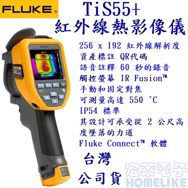 Fluke TiS55+ 紅外線熱影像儀+資產標註+ 60 秒錄音