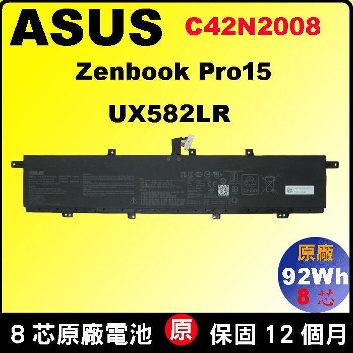 Asus 電池 C42N2008 原廠 華碩 zenbook Pro 15 UX582LR UX582 UX582L