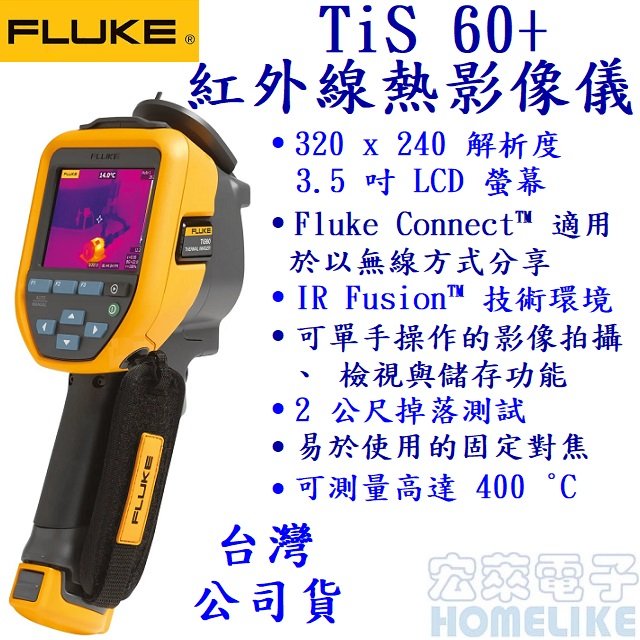 Fluke TiS60+ 紅外線熱影像儀 無線分享