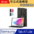 三星Galaxy Tab A7 Lite 8.7吋T220/T225旋轉皮套 【送鋼化貼+指環扣】