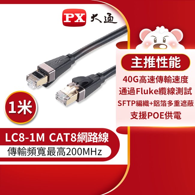 px 大通 cat 8 真極速傳輸乙太網路線 1 米 40 g 真極速傳輸速度 lc 8 1 m