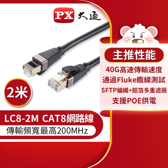 px 大通 cat 8 真極速傳輸乙太網路線 2 米 40 g 真極速傳輸速度 lc 8 2 m
