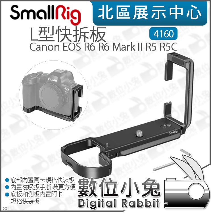 數位小兔【 SmallRig 4160 Canon EOS R6 R6 Mark II R5 R5C L型快拆板】L板 公司貨