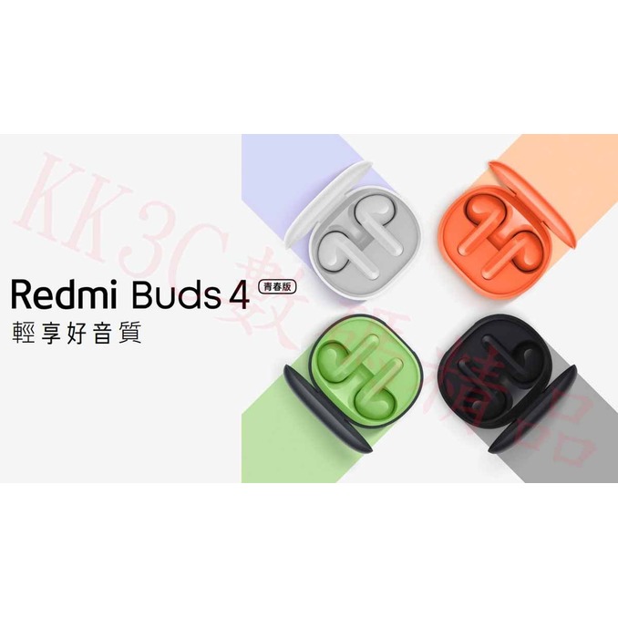 Redmi Buds 4 青春版