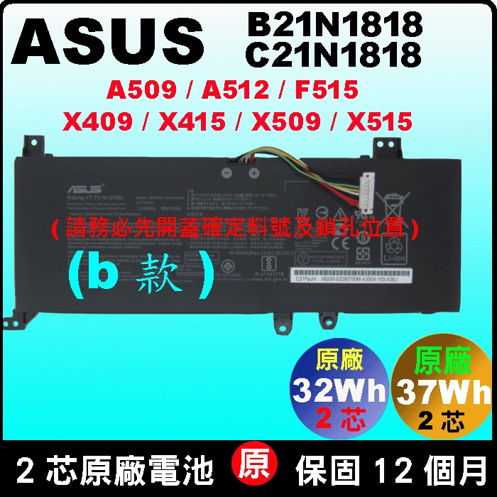 B款: Asus C21N1818 B21N1818 原廠電池 X409F X409J X409M X409F X509J X415J X515J F515J A509J A509F
