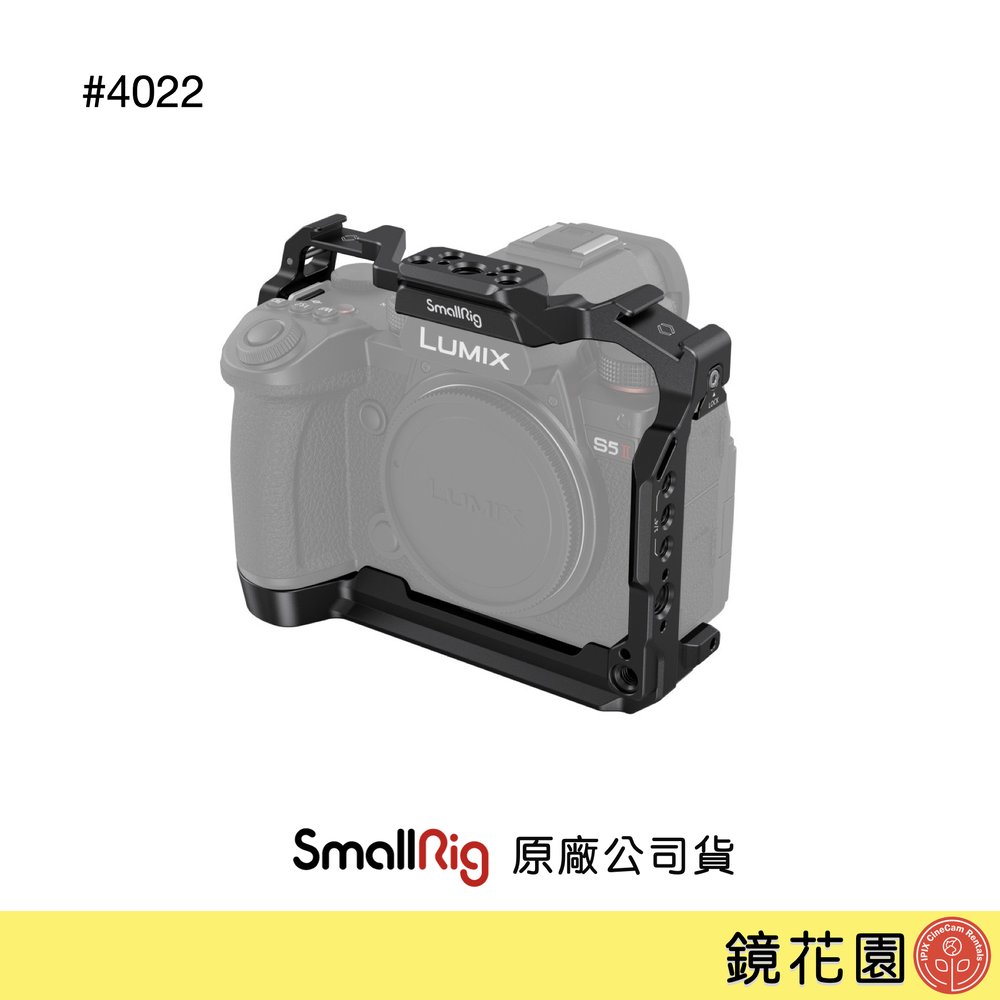 鏡花園【預售】SmallRig 4022 Panasonic LUMIX S5 II / S5 IIX 承架 兔籠