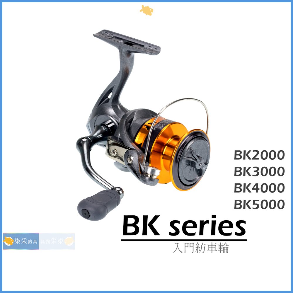 【柒采釣具】 BK series 入門 捲線器 / 紡車輪