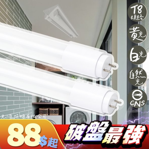 台灣現貨實體店面【阿倫燈具】(PV234-4)LED-18W T8四呎玻璃燈管 雙邊入電 全電壓 可取代傳統燈管 低光衰