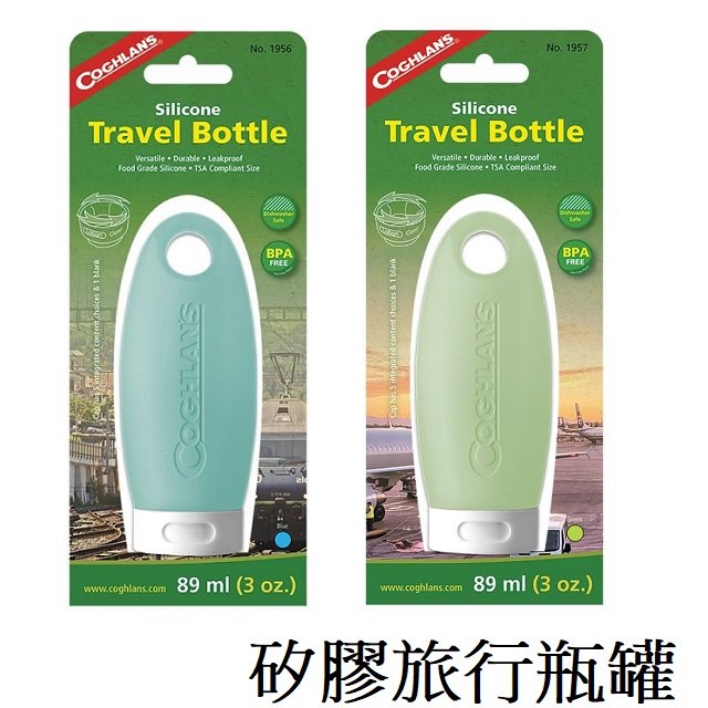 [ Coghlans ] Silicone Travel Bottles 矽膠旅行瓶罐 / 1957 1956