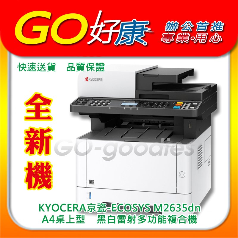 KYOCERA 京瓷 M2635dn A4 黑白多功能黑白雷射印表機 影印機 列印機 掃描機 印表機 事務機