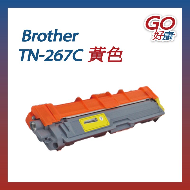 【台灣現貨】 brother tn 267 y 黃色原廠相容碳粉匣 碳粉 l 3270 cdw l 3750 cd