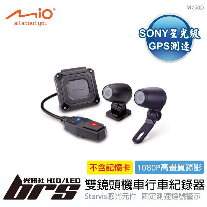 【brs光研社】M750D MIO 雙鏡頭 機車 行車紀錄器 SONY 星光級 感光元件 測速警示 緊急鎖檔 WIFI GPS 1080P F1.6 大光圈 防水 三年保固