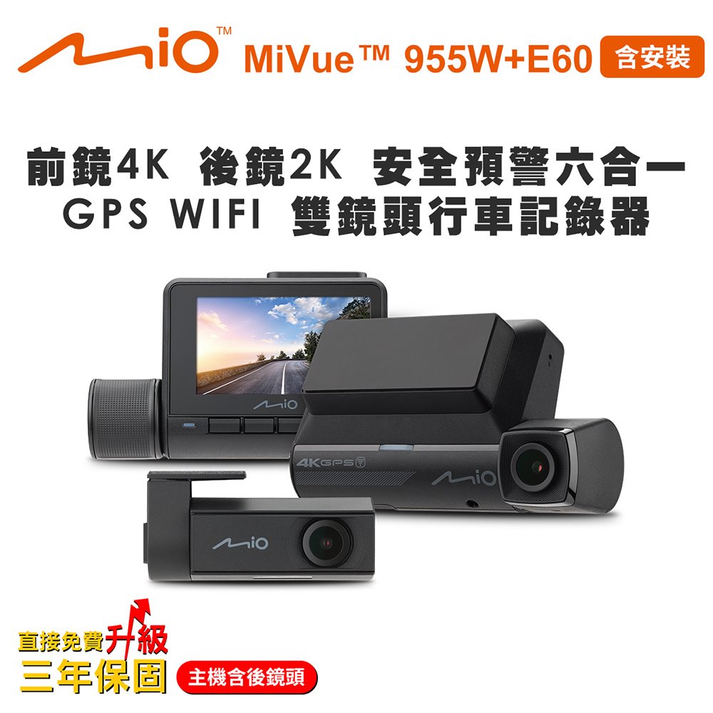含安裝 Mio MiVue 955W+E60 前鏡4K後鏡2K 安全預警六合一 GPS WIFI 雙鏡頭行車記錄器(送-64G卡) 行車紀錄器【DouMyGo汽車百貨】