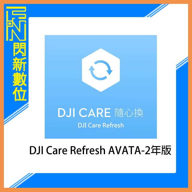 ★閃新★DJI 大疆 Care Refresh AVATA 隨心換 二年版 (AVATA，公司貨)