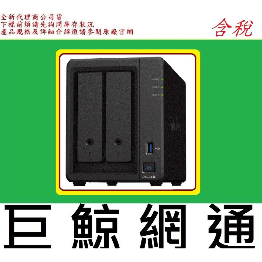 Synology 群暉 DS723+ 2BAY nas 網路儲存伺服器 DS723-PLUS