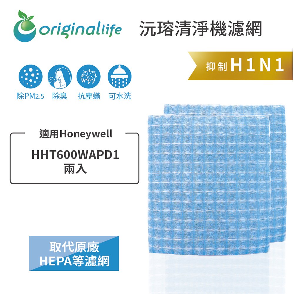 適用Honeywell: HHT600WAPD1 兩入 Original Life 超淨化車用空氣機濾網