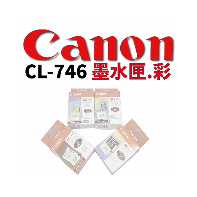 CANON CL-746 墨水匣.彩色