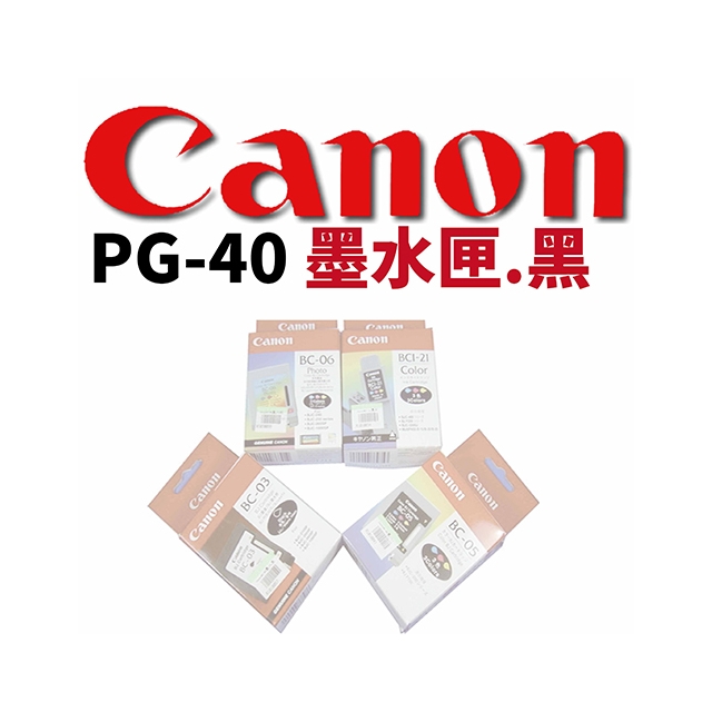 CANON PG-40 墨水匣.黑色