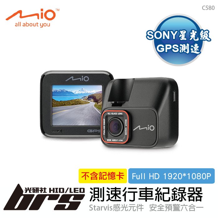 【brs光研社】C580 GPS 行車 紀錄器 MIO Sony 星光級 感光元件 GPS 測速 預警 1080P F1.8 大光圈 駐車模式 三年保固